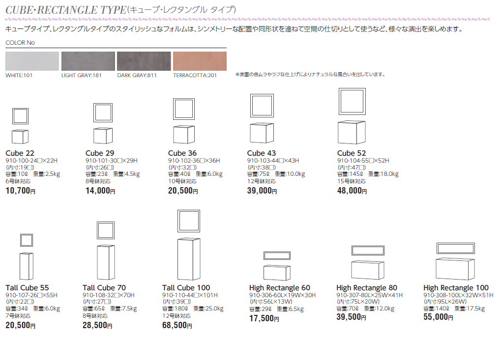 テラメント（キューブ・レクタングルタイプ） - （Planter（プランター）｜Planter（プランター））：安全で 快適な住環境を演出するブロックメーカー｜株式会社シンセイ福岡