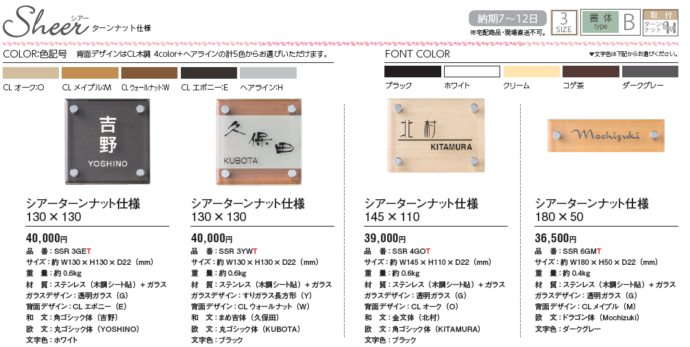 機能ポール対応アフィニティサイン一覧 - （Sign（表札）｜Sign（表札