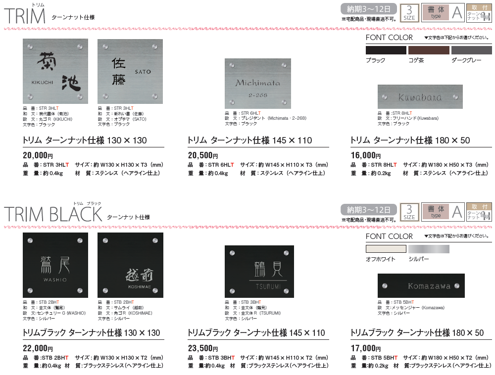 機能ポール対応アフィニティサイン一覧 - （Sign（表札）｜Sign（表札